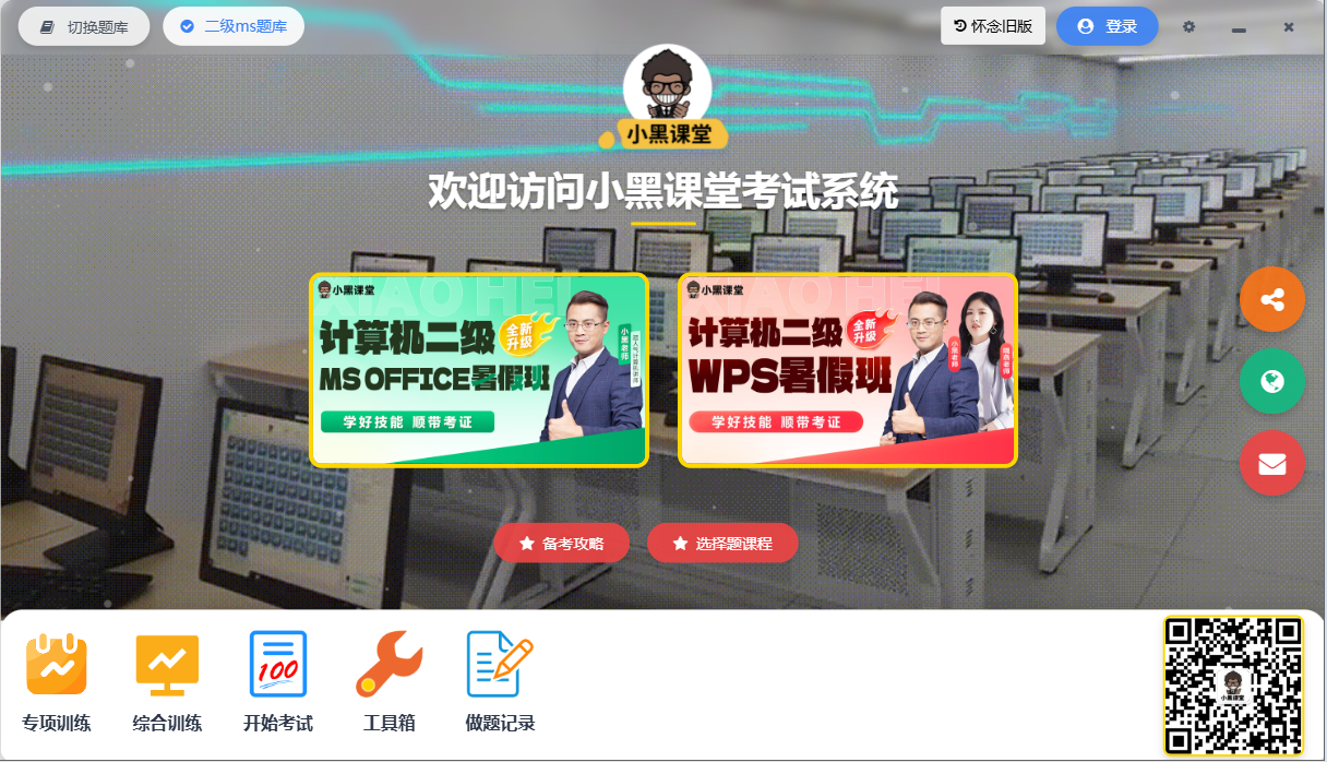 小黑课堂考试系统界面展示
